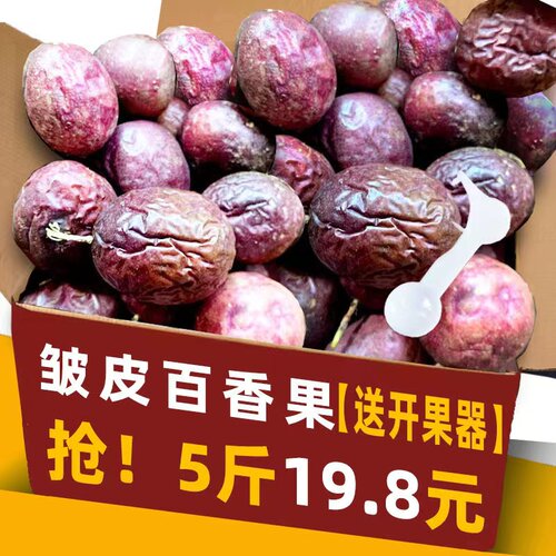皱皮百香果一级特大果新鲜水果包邮紫皮百香果柠檬果酱云南水果茶