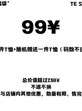 [TE SHOP] 旺季清仓福利盲盒福袋 不支持退换谨慎拍下