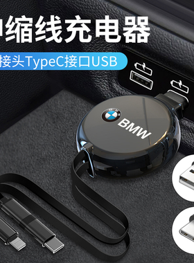 宝马1系3系5系7系X1X2X3X5车载充电器线Typec接口USB转换接头内饰