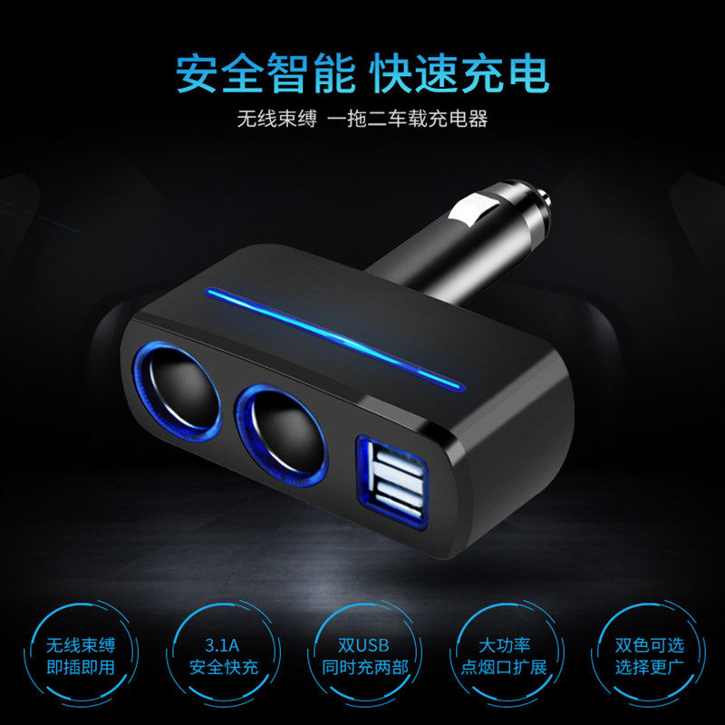 车载点烟器插头母座一拖二汽车电源转换多功能一分二充电车充插座