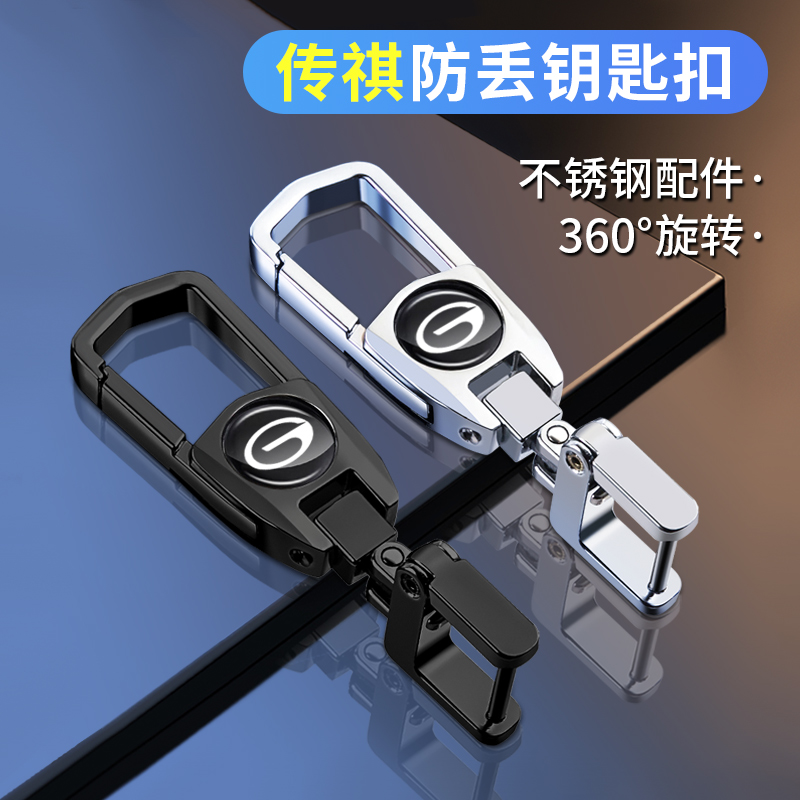广汽传祺GA8gs4gs3/5影豹m6prom8汽车钥匙扣合金锁链扣腰挂圈挂件