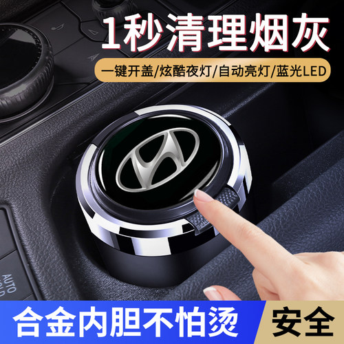 现代车载烟灰缸伊兰特名图ix25朗动悦纳悦动ix35途胜L达领动带灯