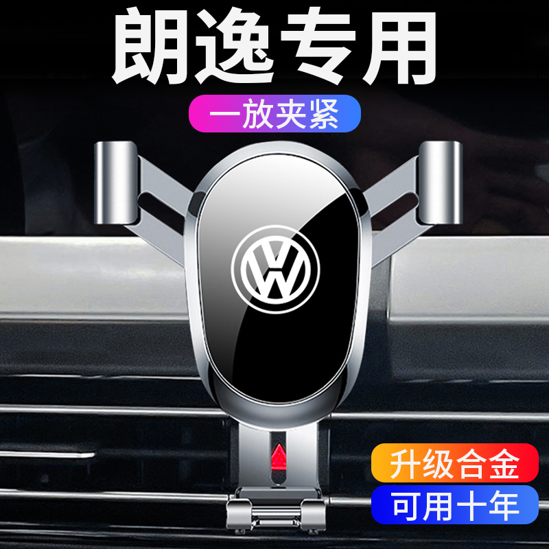 08-23款大众朗逸手机车载支架