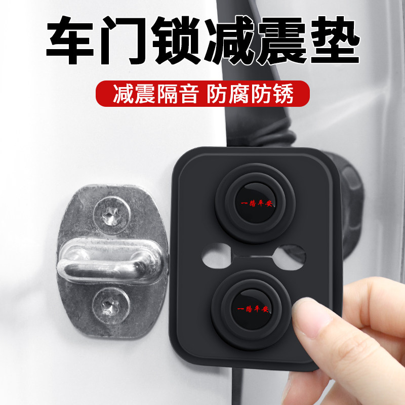 适用日产轩逸天籁逍客奇骏骐达汽车门锁保护垫减震缓冲垫片锁扣套
