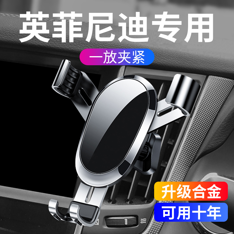 英菲尼迪q50出风口车载手机支架