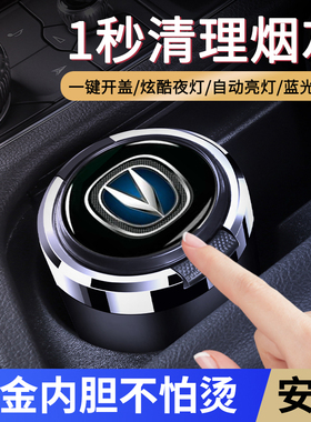 长安车载烟灰缸cs35cs75cs55uni-v逸动uni-tuni-k锐程cc家用带灯