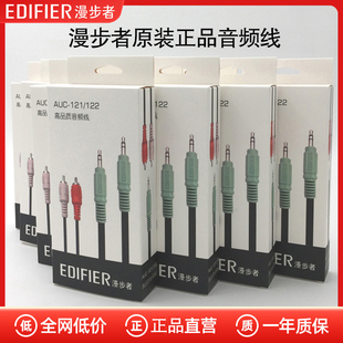 漫步者原装 音频线音响喇叭线音箱电脑一分二3.5一对一公对公莲花
