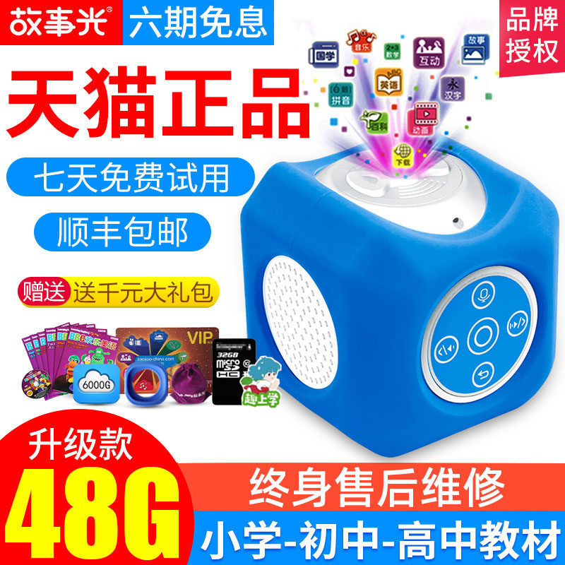 故事光兒童早教投影儀視頻學習故事機寶寶動畫片0-15歲智能wifi款在類目 玩具/童車/益智/積木/模型, 早教/智能玩具, 兒童MP3/故事機中 - 來自Buy2taobao.com提供專業的淘寶代購服務