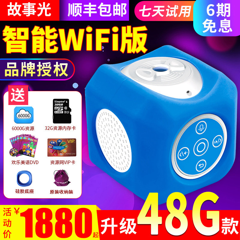 故事光儿童早教投影仪视频学习故事机宝宝动画片0-12岁智能wifi款