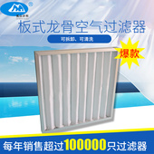 龙骨空气过滤器子母架加强筋可拆卸可清洗无纺布 G4初效板式