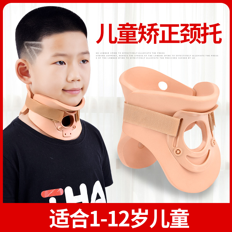 儿童颈托家用颈椎固定器颈部固定支撑减压小孩低头族斜颈歪头护颈