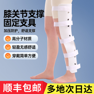 医用膝部下肢支具护膝高分子卧床骨折固定膝关节支具腿部固定托