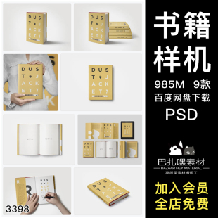 32开21x14.8x2.2精装硬壳书皮书籍效果图展示智能贴图PSD样机素材