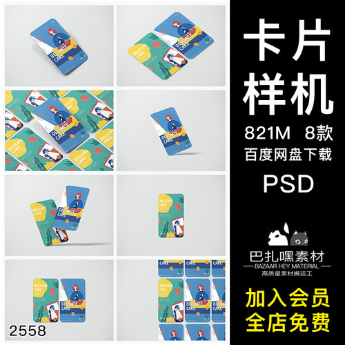 8.5x5.5竖版圆角名片卡片设计VI展示效果图PSD样机智能贴图素材