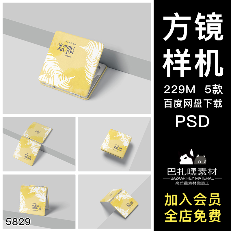 正方形随身携带化妆镜子效果图展示VI智能贴图PSD样机设计素材