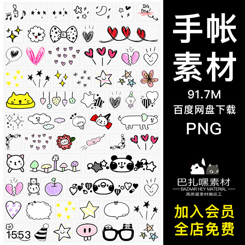 手绘儿童简笔画涂鸦卡通可爱装饰图案免抠PNG元素 手账设计PS素材