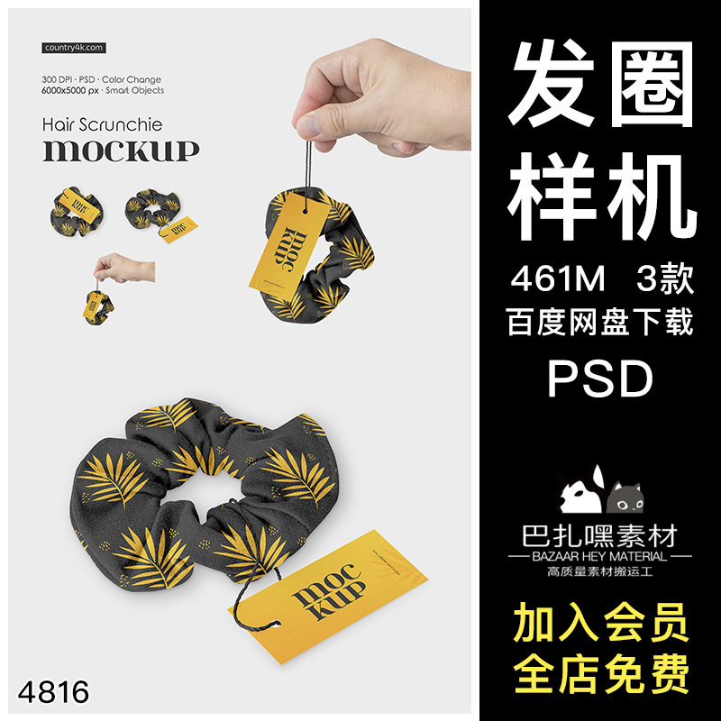 环绕式马尾发带大肠发圈发绳配饰品牌效果图智能贴图psd样机素材