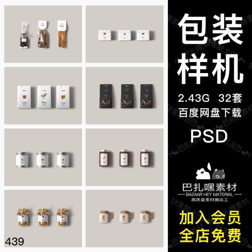 食品零食坚果包装袋罐子瓶子品牌VI贴图样机PSD模板设计素材