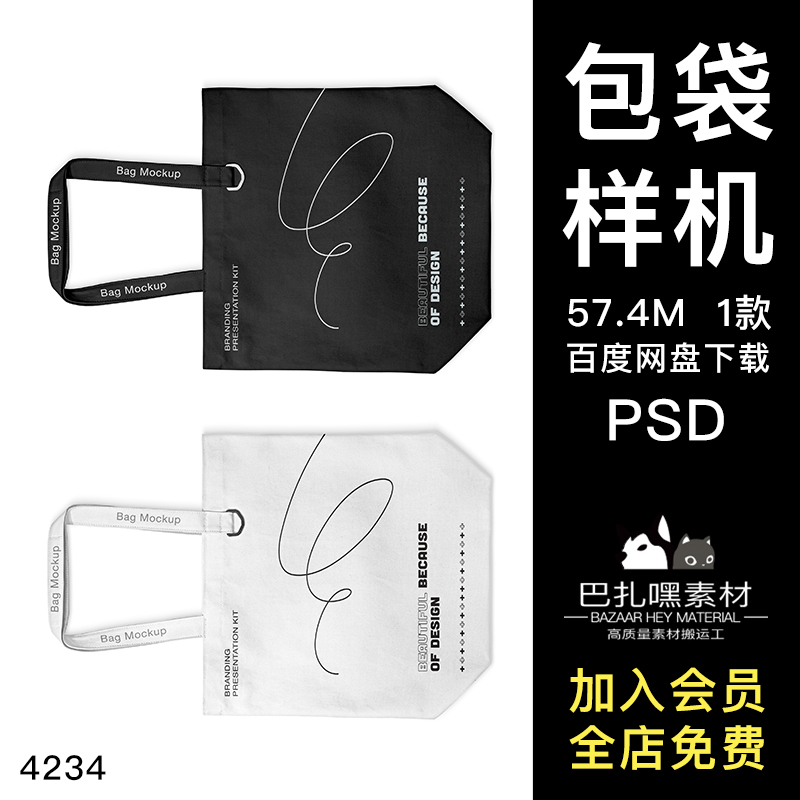 帆布包手提袋印花文创效果图展示VI智能贴图PSD样机提案设计素材