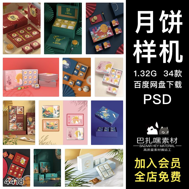 高档礼盒中秋节月饼国潮包装盒PSD智能贴图样机展示效果设计素材