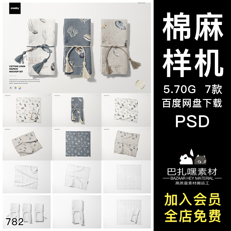 棉麻亚麻厨房巾餐巾垫布印花图案设计贴图psd样机素材展示效果