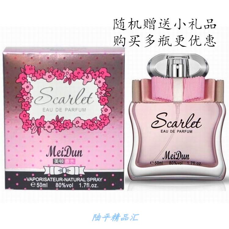 MeiDun美顿绯色香水女士清新持久淡香水清香不刺鼻花果香调50ml.