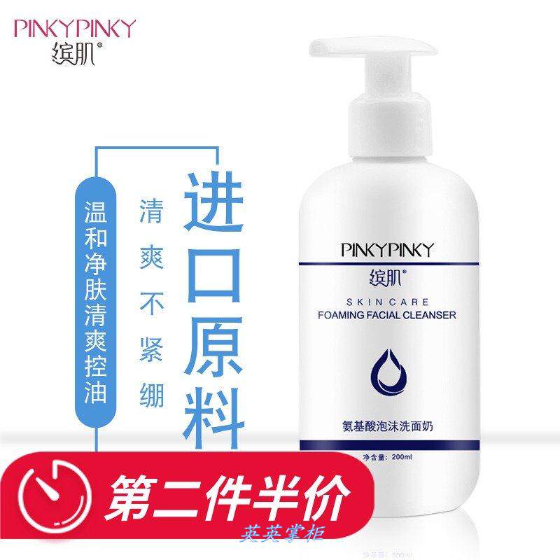 缤肌氨基酸泡沫洗面奶 深层清洁控油补水洁面乳美国路博润原料;