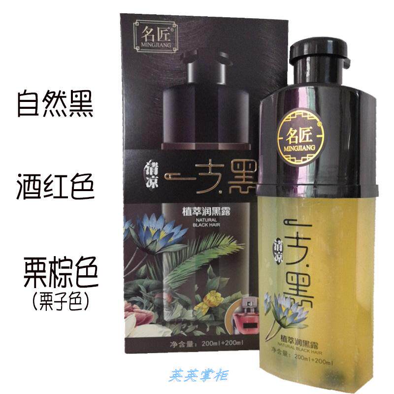 名匠纯植物一洗黑遮盖白发染发剂一支黑植物泡泡染一梳彩不沾头.