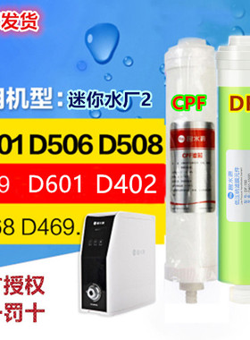 碧水源净水器D509D601D401D402D468D506D508CPF迷你水厂2 DF滤芯