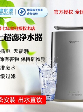 碧水源净水器厨房台上超薄龙头超滤弱碱性直饮礼品净水机U608滤芯