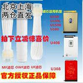 U308 碧水源净水器滤芯U80 U150X U150 U408净水机滤芯 U100