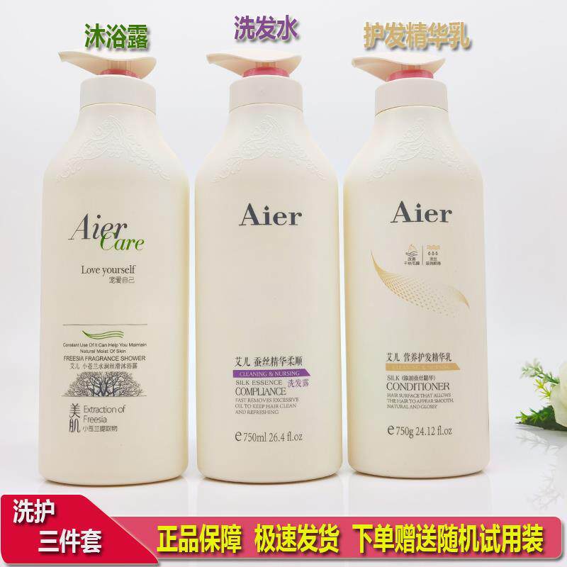 艾儿蚕丝精华洗发露沐浴露海养去屑止痒控油小麦修复持久留香正品