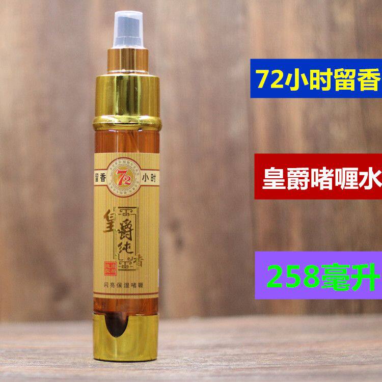 包邮尚品皇爵纯香闪亮保湿啫喱25