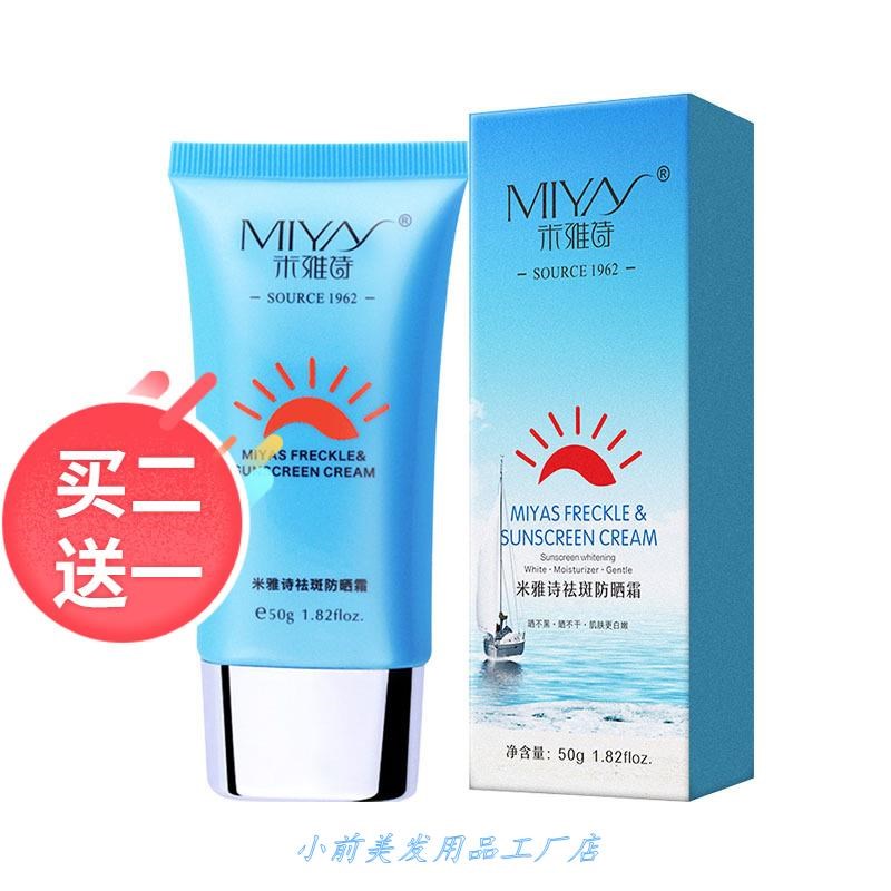 米雅诗50gspf23祛斑防晒霜
