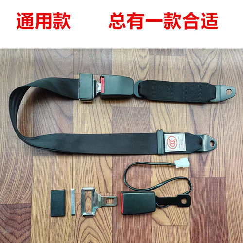 通用款汽车安全带配件