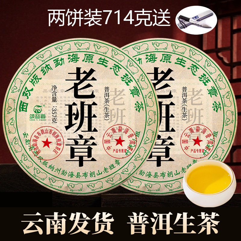 2008年云南老班章生普洱茶生普洱