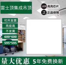 雷士顶集成吊顶600x600LED平板灯60x60LED铝扣板石膏矿棉板工程灯