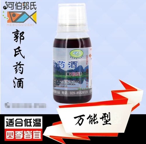 郭氏药酒野钓黑坑竞技小药老滑鱼无限回锅鲤鱼鲫鱼草鱼饵料诱食剂