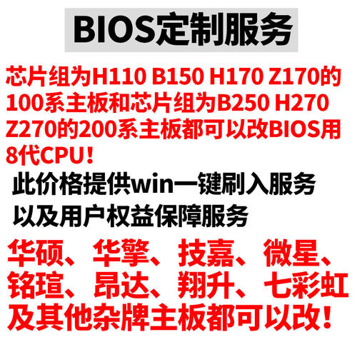 BIOS修改定制魔改H110H170B150Z170Z270B250H270i38100i584008500