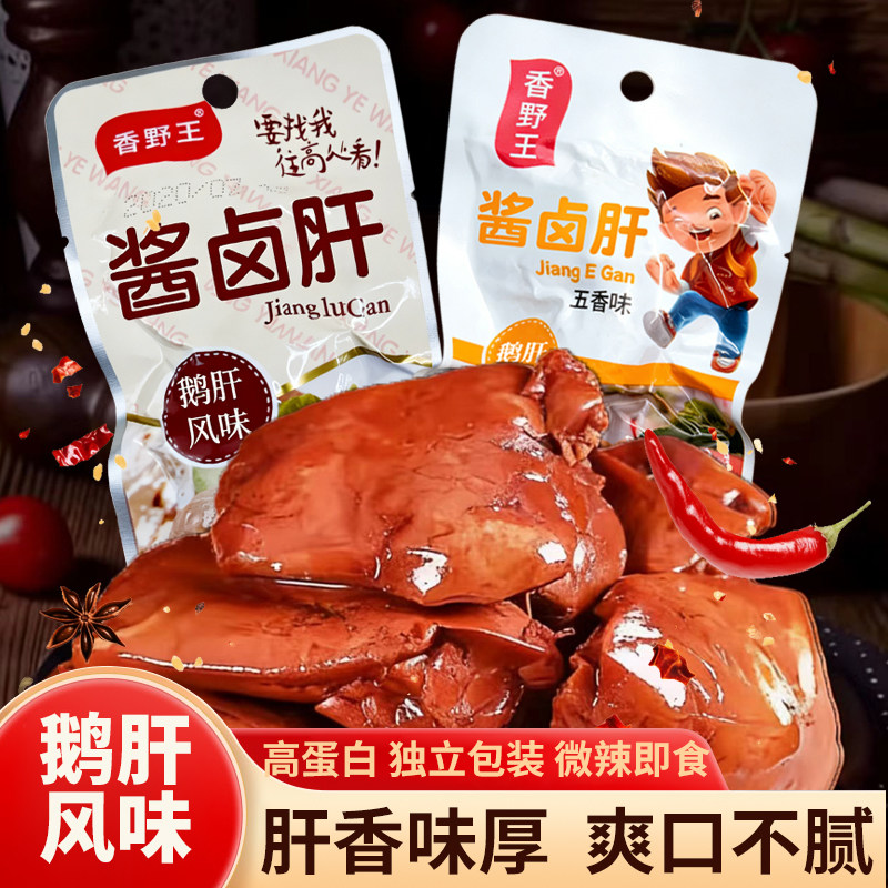 酱鸡肝袋装正品卤味酱香风味口感纯正即食法式鸡肝新鲜正品
