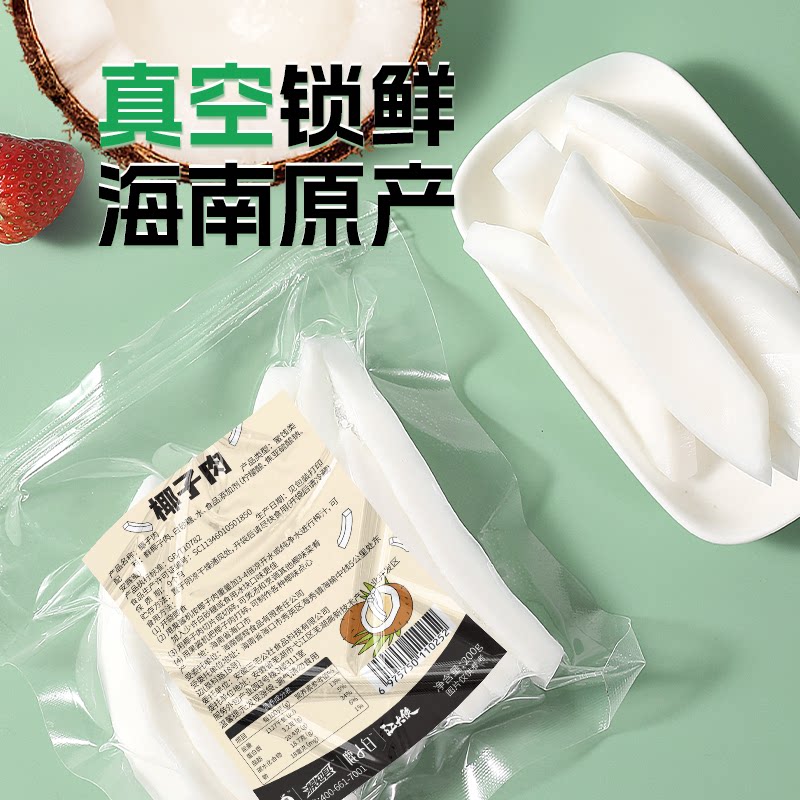 椰子肉有嚼头椰肉海南风味椰子鸡火锅椰奶制品海南清补凉椰子肉