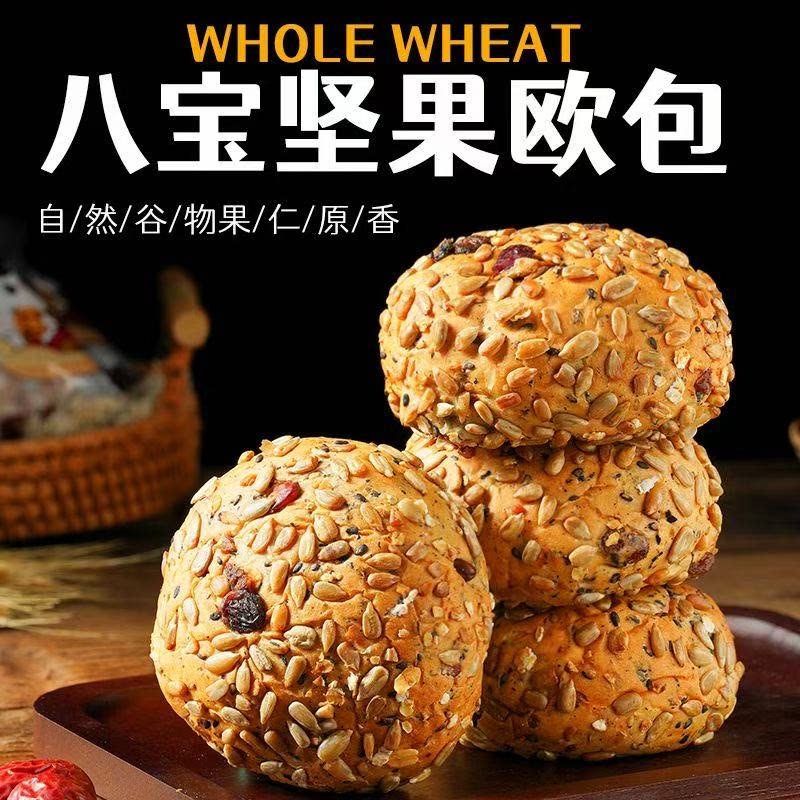 全麦八宝坚果欧包面包混合坚果果仁休闲零食代早餐饱腹解馋包袋装