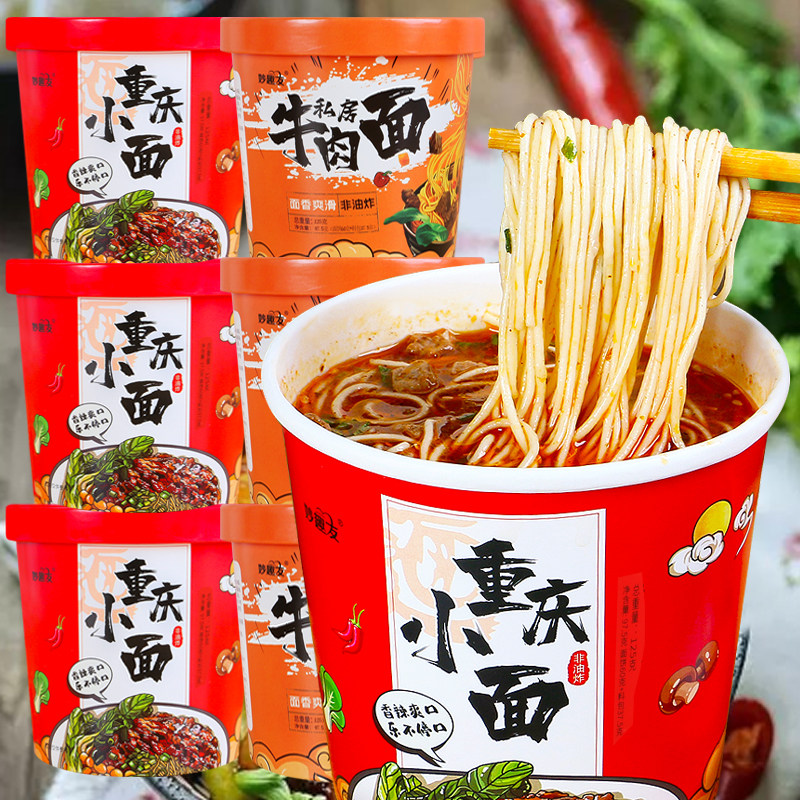 重庆小面桶装早餐速食食品方便面泡面粉丝米线非酸辣粉年货大礼包