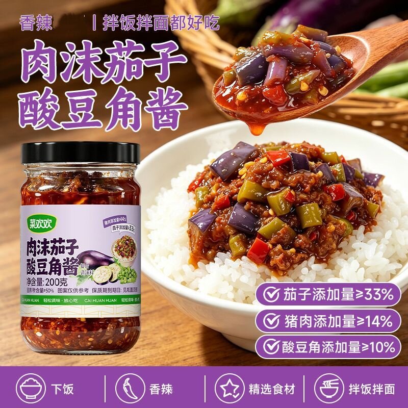 肉沫茄子酸豆角酱下饭菜拌饭酱商用风味茄子调味酱正品香辣解馋