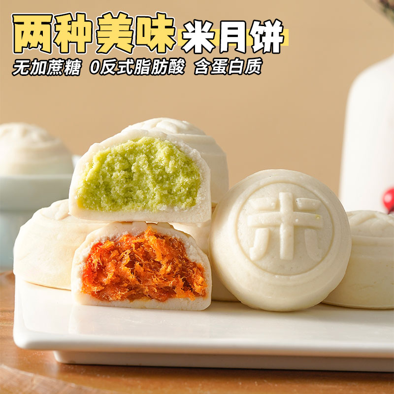 龙井奶酥米月饼肉松味米月饼咸香肉松老式手工糕点心中秋送礼品