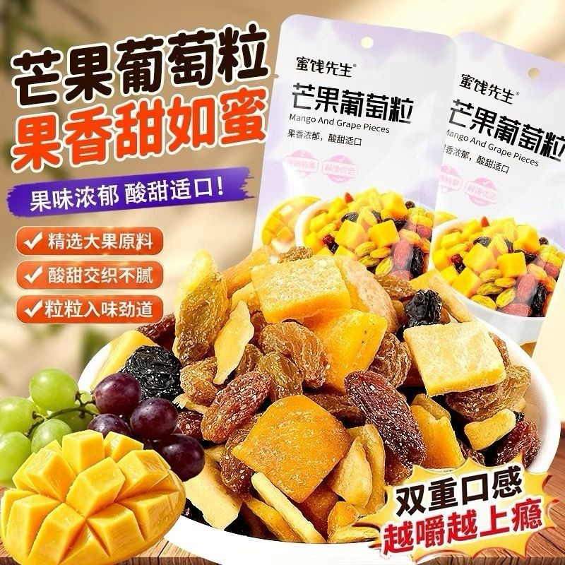 蜜饯先生芒果雪花条蜜饯果脯酸甜芒果葡萄粒双重口感解馋休闲蜜饯