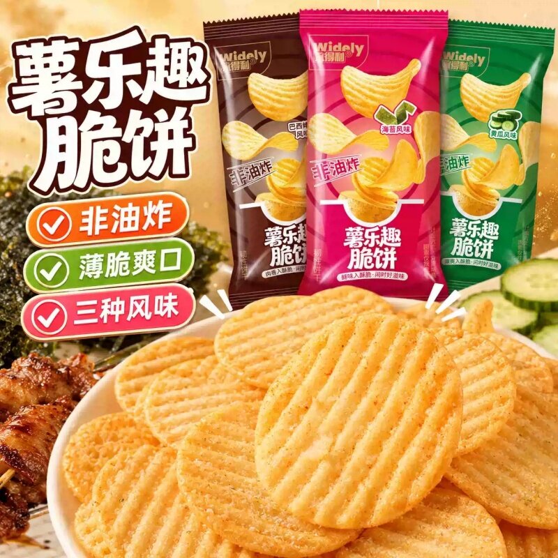 永得利薯乐趣脆饼非油炸薯片小包装整箱海苔风味巴西烤肉风味零食