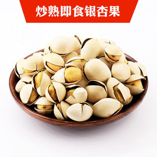 即食炒熟的白果500g银杏果熟白果新鲜干果干货坚果烤白果仁