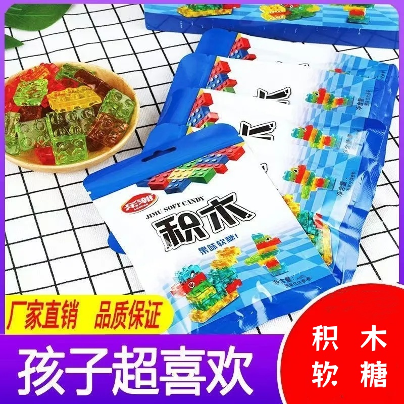 积木软糖果味橡皮糖4D软糖QQ网红积木糖果可拼装儿童趣味零食年货
