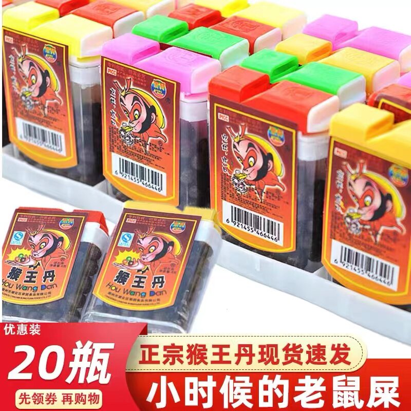 荣园猴王丹陈皮话梅丹老鼠屎 中华丹80后90后怀旧零食回忆童年潮